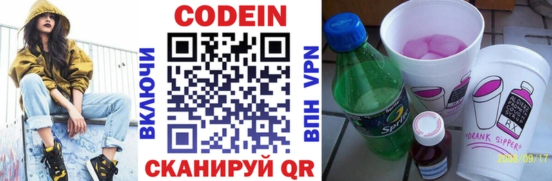 Кодеин Purple Drank Сычёвка